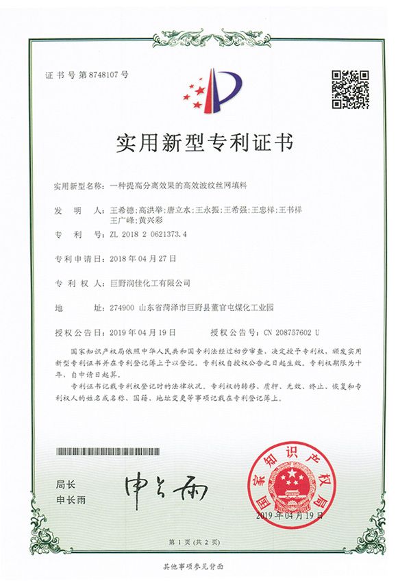专利证书
