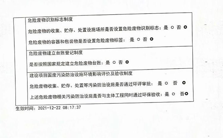 公司环境信息公开栏