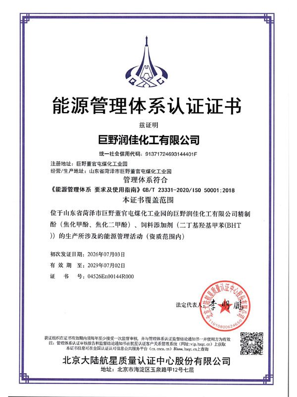 能源管理体系认证证书