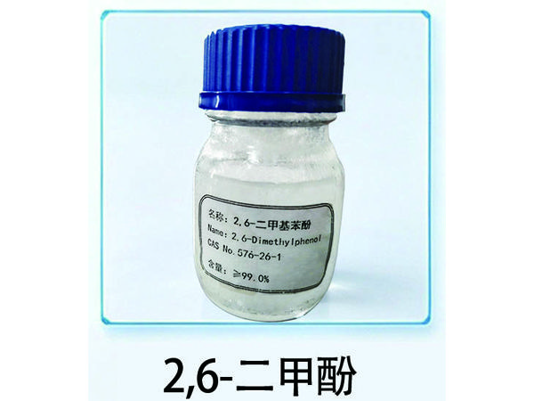 2,6-二甲基苯酚